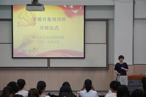 01_发展对象培训班开班仪式